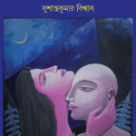 Andhakarer Pratibimbo