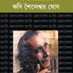 Alapcharitay Kabi Shaileswar Ghosh