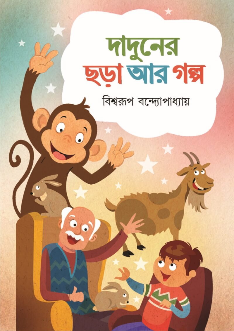 Daduner Chhora Ar Golpo