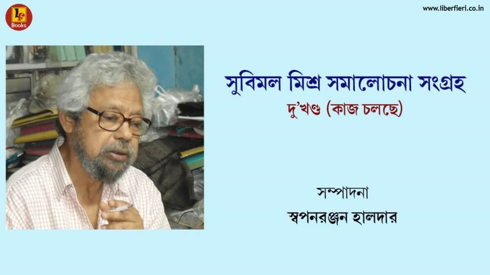 Announcement - Subimal Mishra